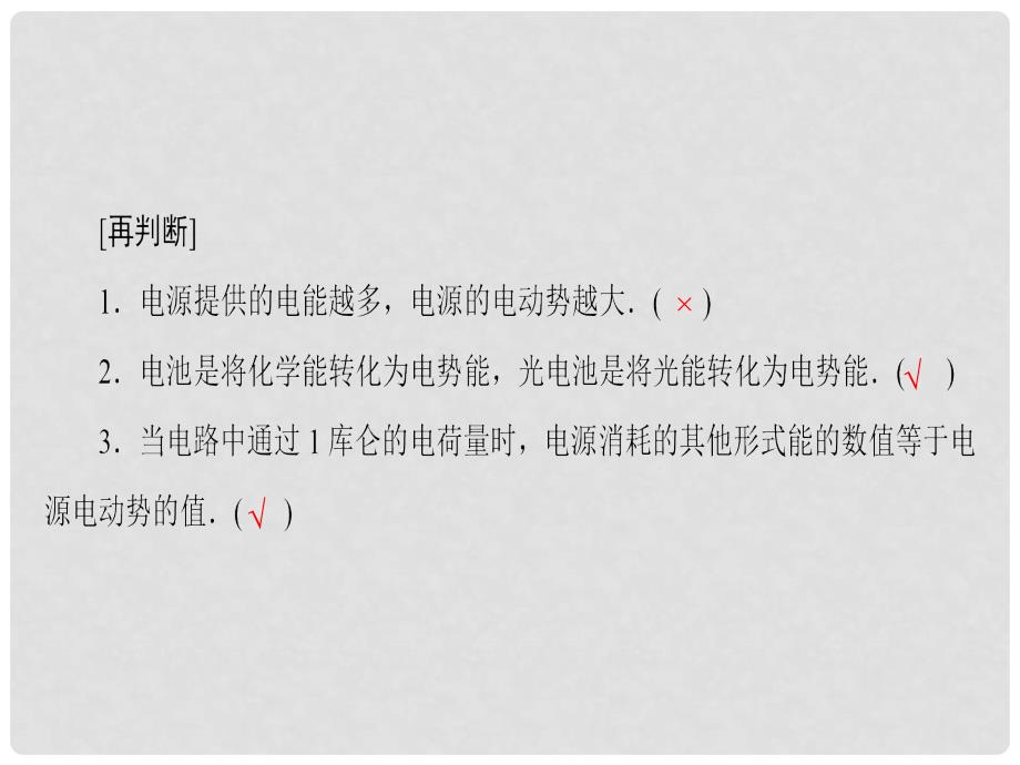 高中物理 第2章 直流电路 4 电源的电动势和内阻 闭合电路欧姆定律课件 教科版选修31_第4页