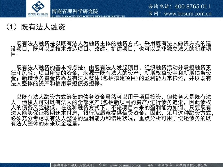 民营企业投资案与资金使用计划分析博商_第5页