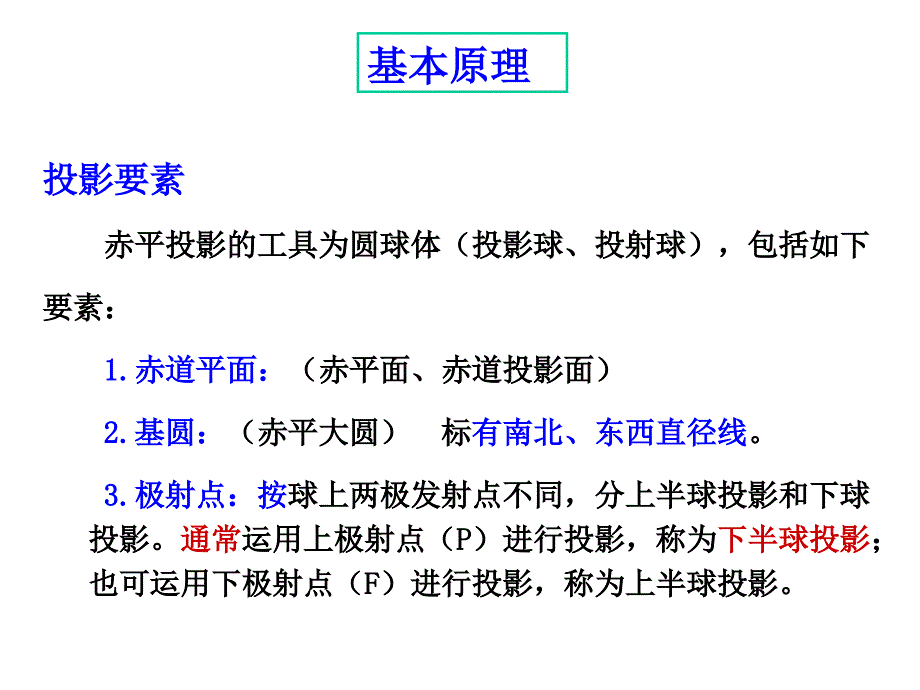 5工程地质学－图解法边坡稳定性分析1_第4页