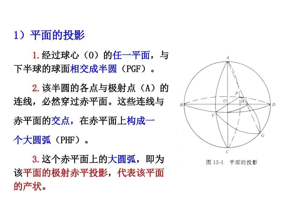 5工程地质学－图解法边坡稳定性分析1_第5页