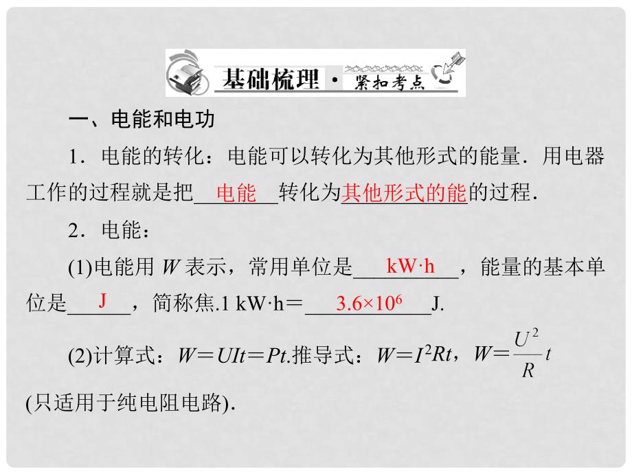 中考物理 第一部分 第四单元 电与电能 第4讲 电能 电功率总复习课件_第3页