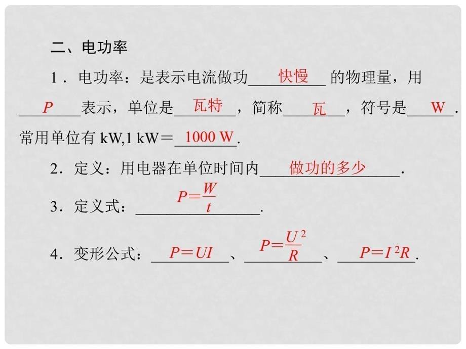 中考物理 第一部分 第四单元 电与电能 第4讲 电能 电功率总复习课件_第5页