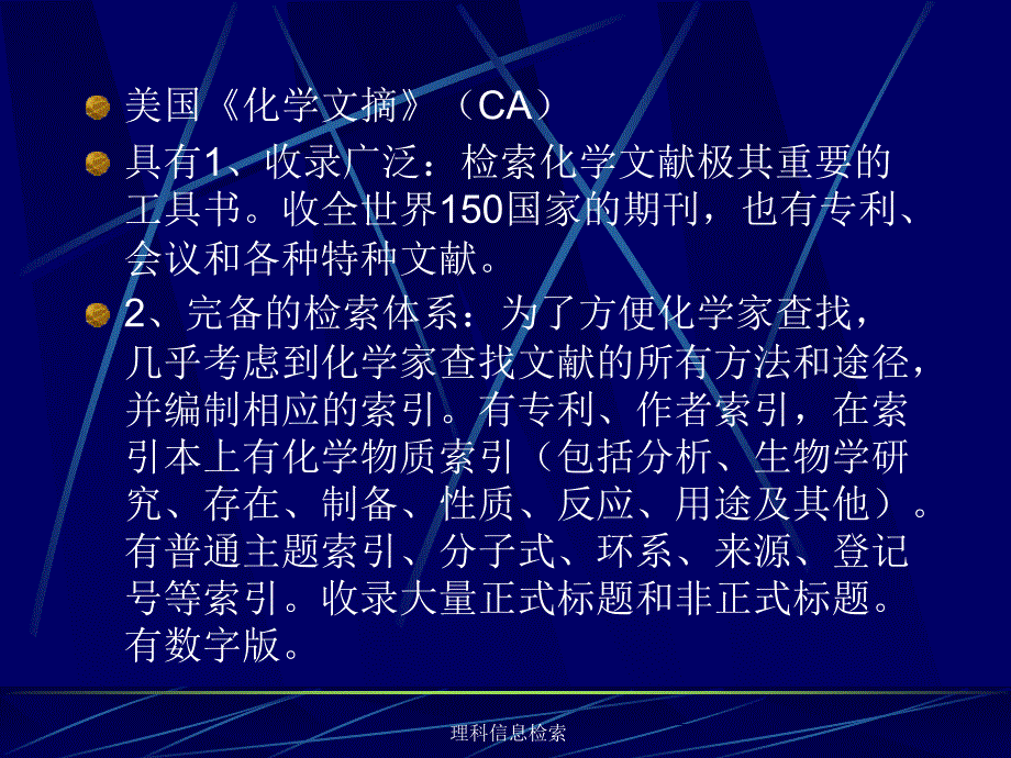 理科信息检索课件_第4页