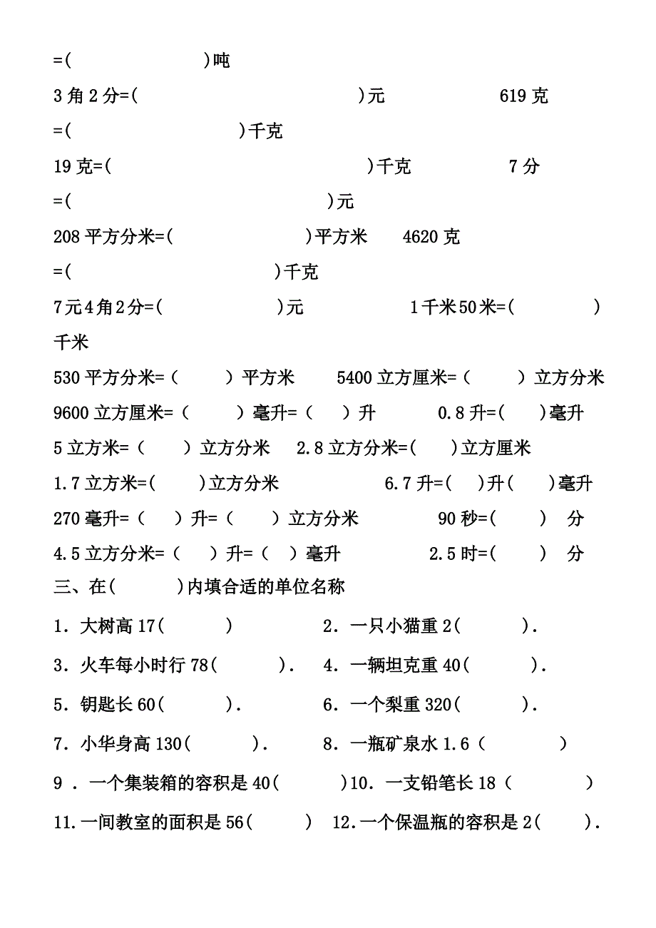 六年级单位换算练习题_第3页