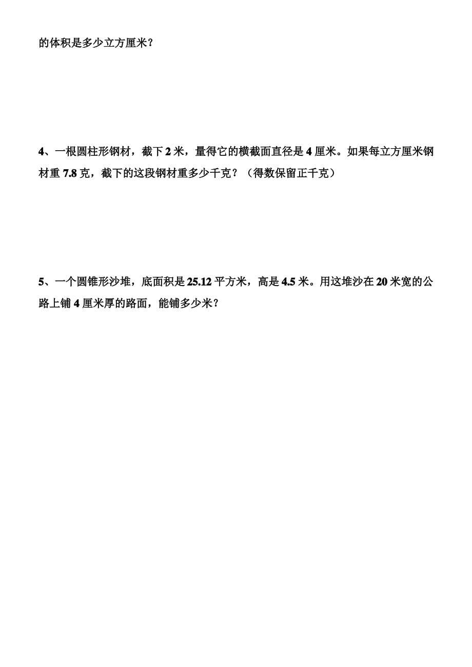 六年级单位换算练习题_第5页