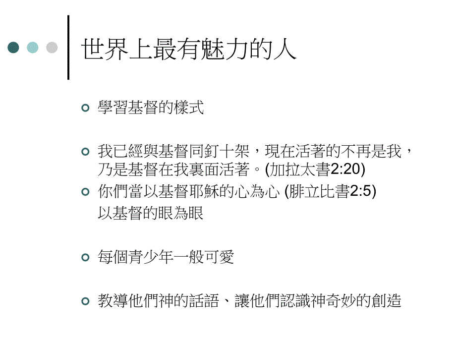 青少年事工的思考与探索_第4页