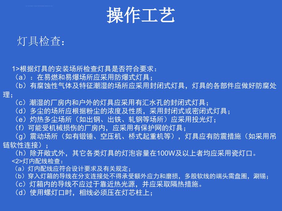 照明系统的安装和检修ppt课件_第4页