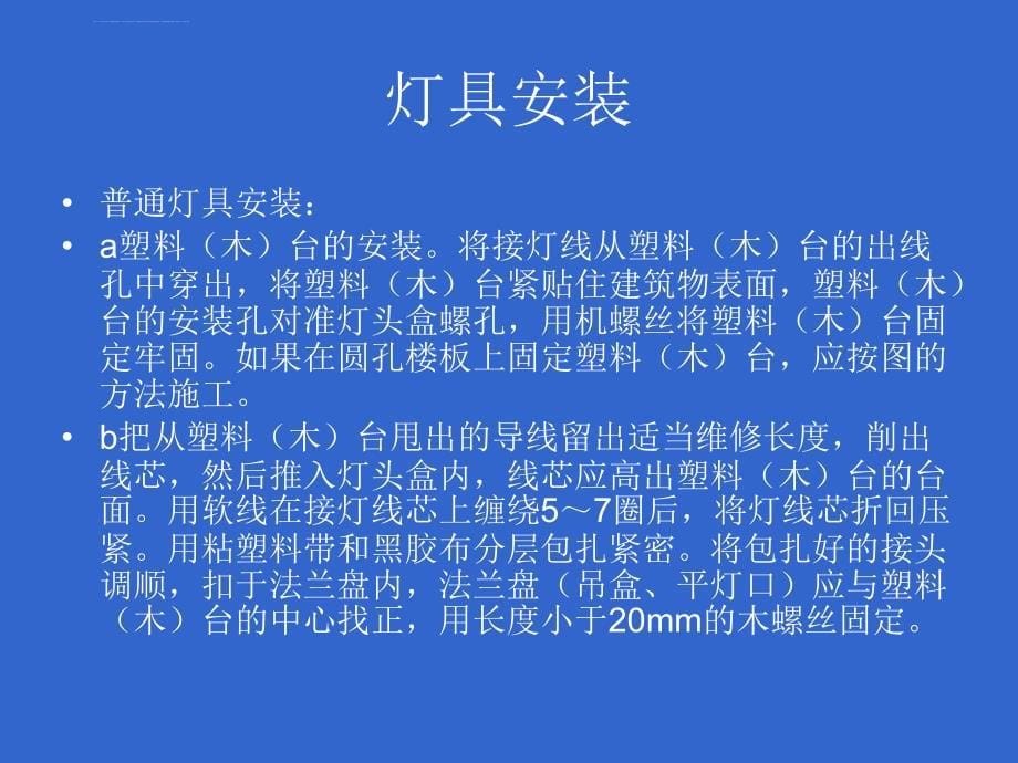 照明系统的安装和检修ppt课件_第5页