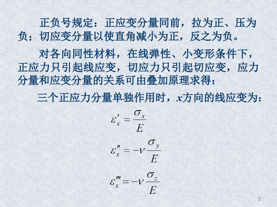 应力与应变之间的关系PPT_第3页