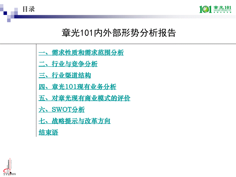 章光101调研报告_第2页