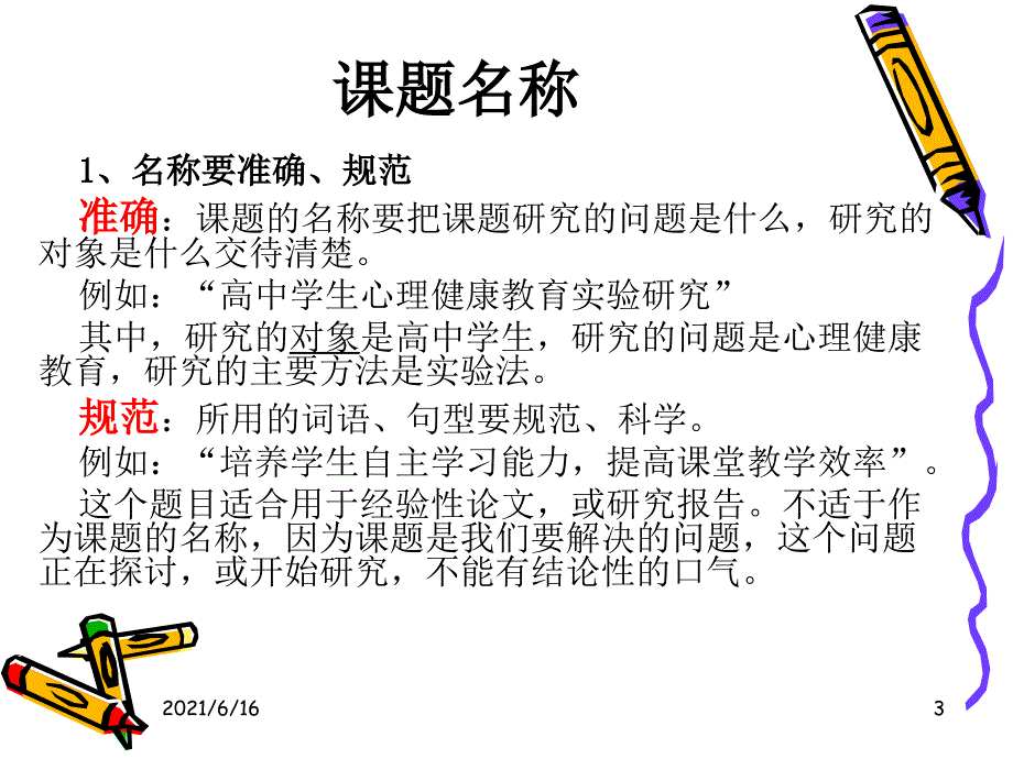 课题开题报告(研究方案)_第3页