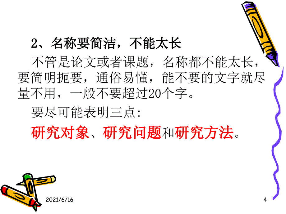 课题开题报告(研究方案)_第4页