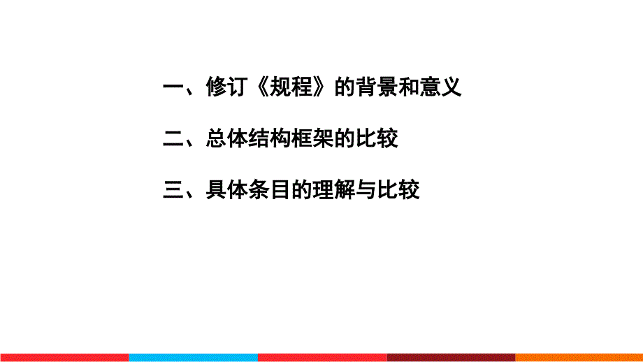 新《幼儿园工作规程》解读.ppt_第2页