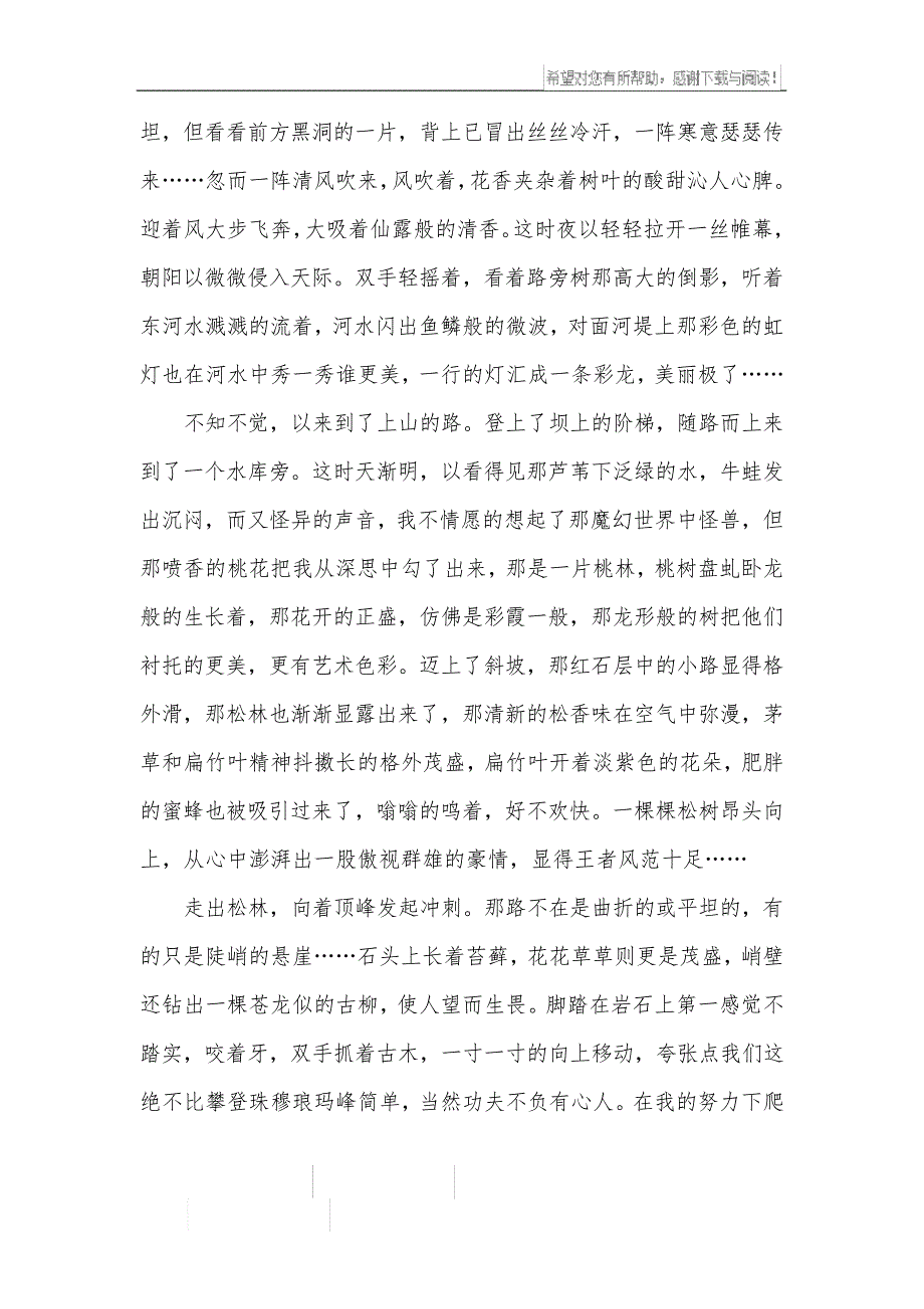 初中暑假日记晨练600字_第4页