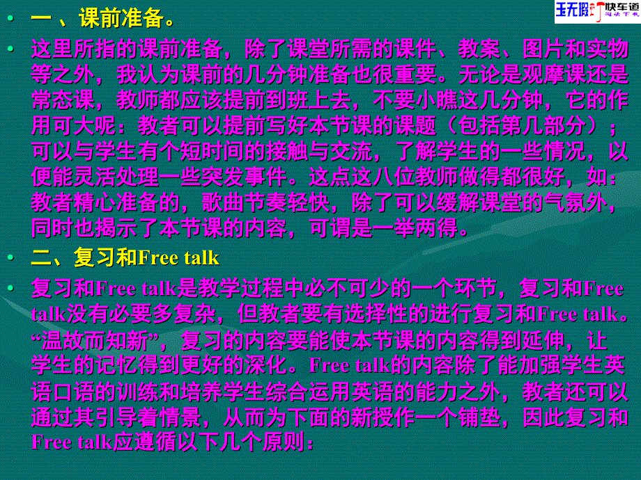 怎样提高小学英语课堂教学的有效性.ppt_第3页