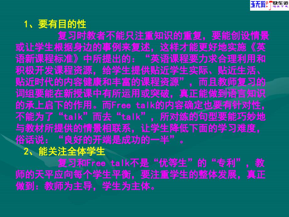 怎样提高小学英语课堂教学的有效性.ppt_第4页