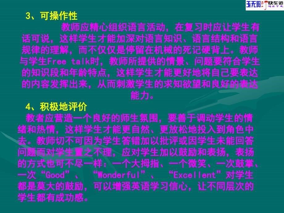 怎样提高小学英语课堂教学的有效性.ppt_第5页