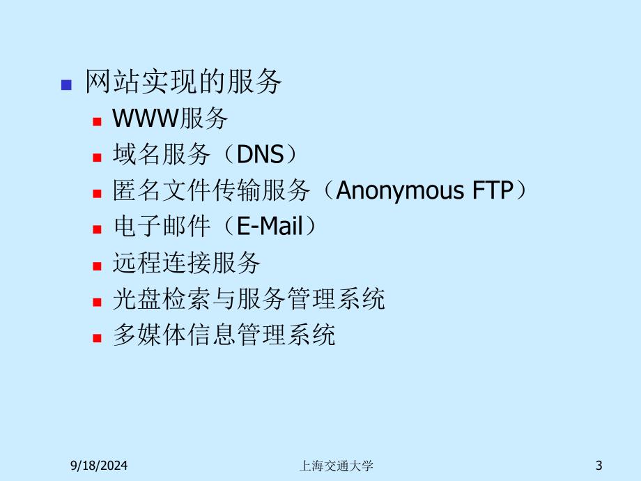 第十章 网站规划建设实例-精品文档资料整理_第3页