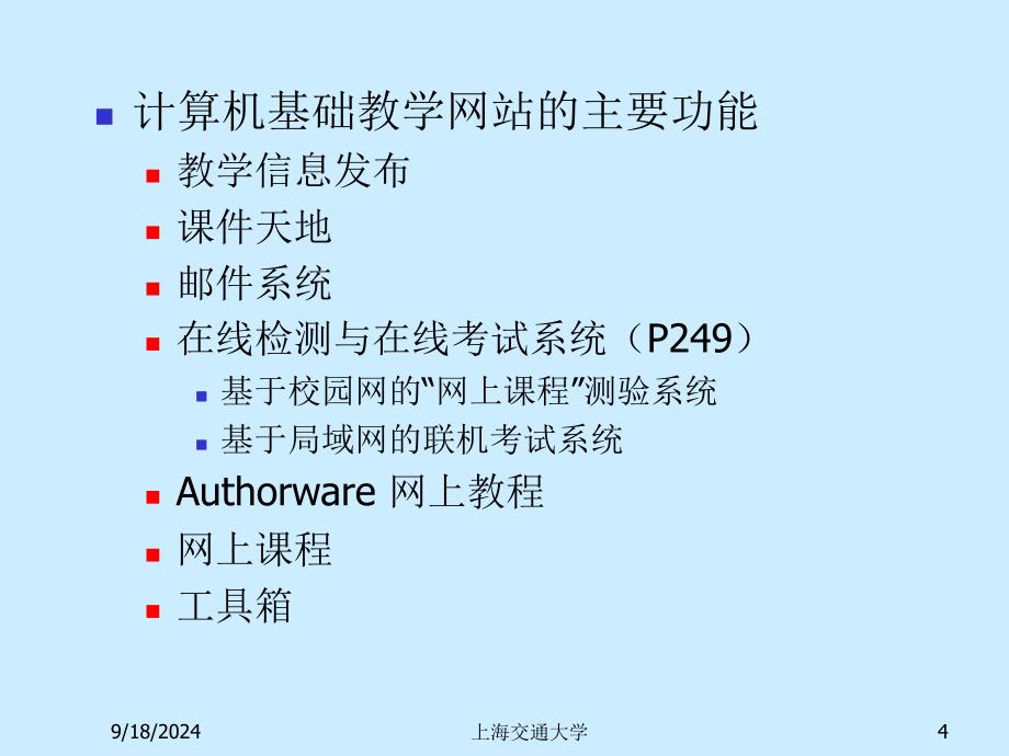 第十章 网站规划建设实例-精品文档资料整理_第4页