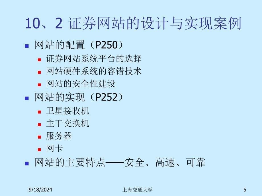 第十章 网站规划建设实例-精品文档资料整理_第5页