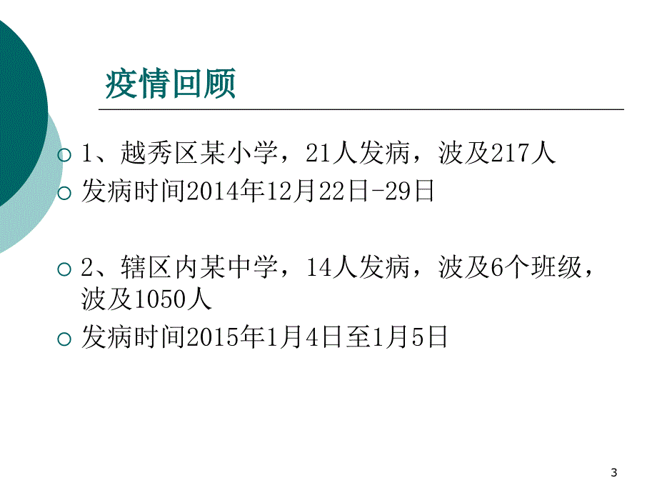 诺如病毒感染性腹泻知识讲座ppt课件_第3页