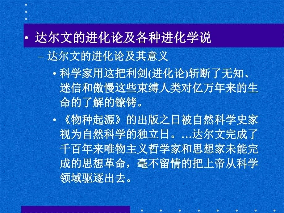 五章动的遗传和进化_第5页