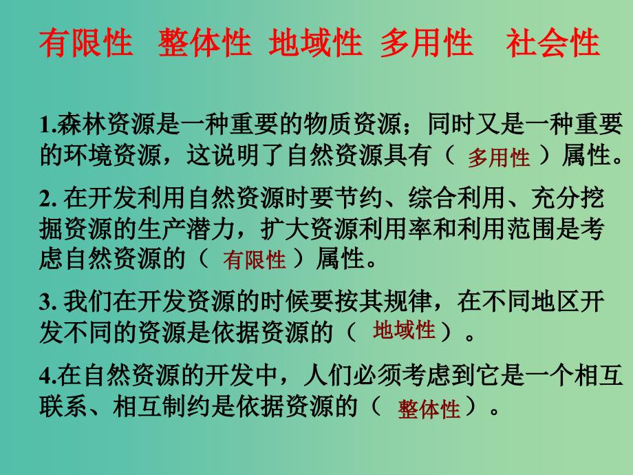 高考地理一轮复习 4.3自然资源与人类活动课件.ppt_第4页