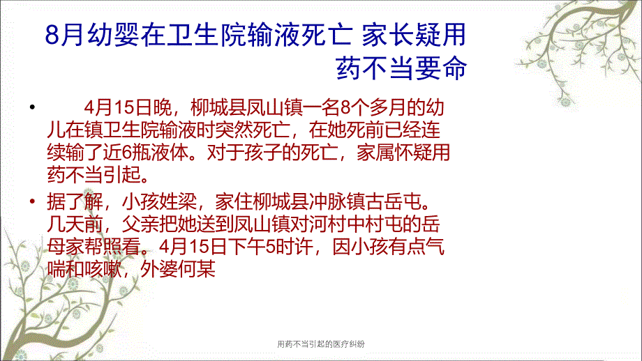 用药不当引起的医疗纠纷_第2页