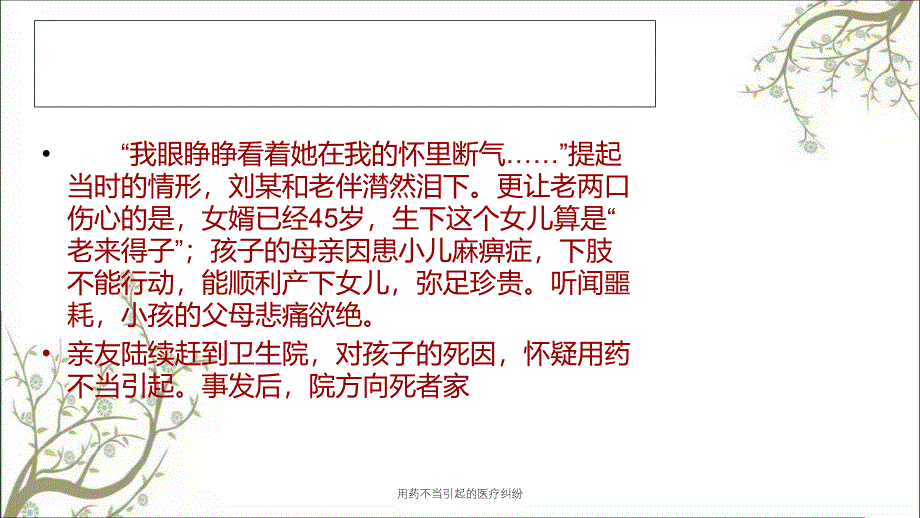 用药不当引起的医疗纠纷_第4页