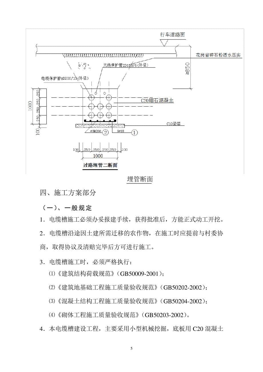 电缆沟专项施工方案_第5页