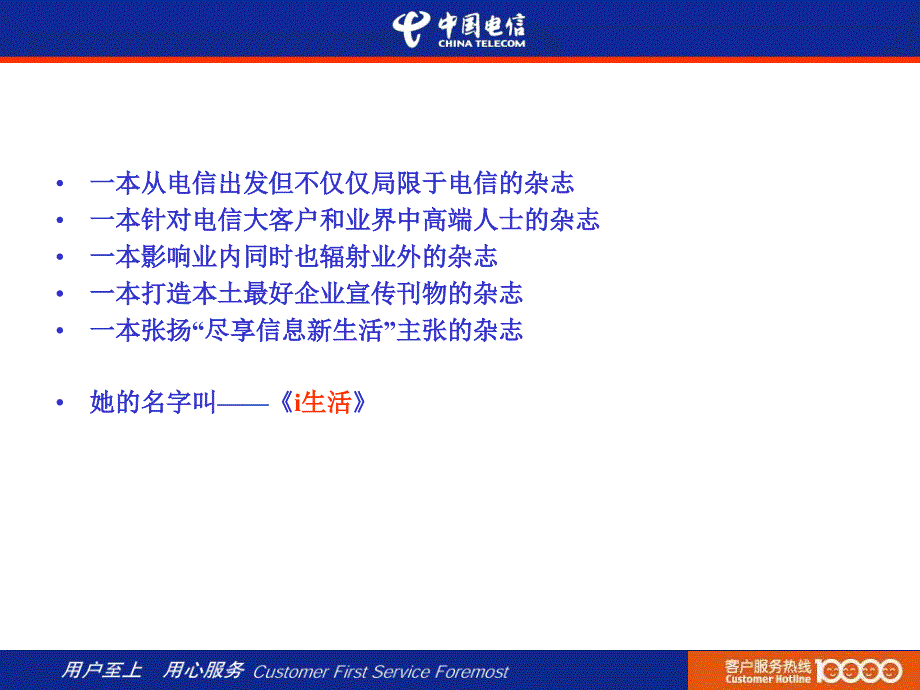 【广告策划PPT】《i生活》杂志方案_第3页