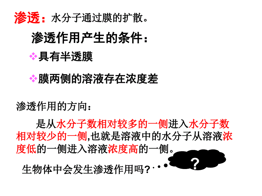 物质出入细胞的方式_第4页