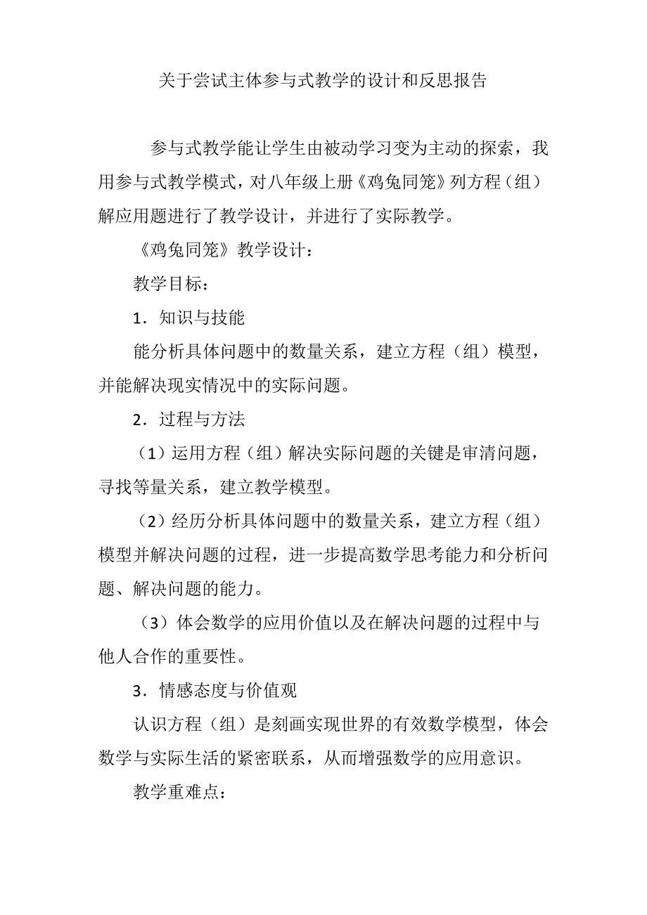 关于尝试主体参与式教学的设计和反思报告_第1页