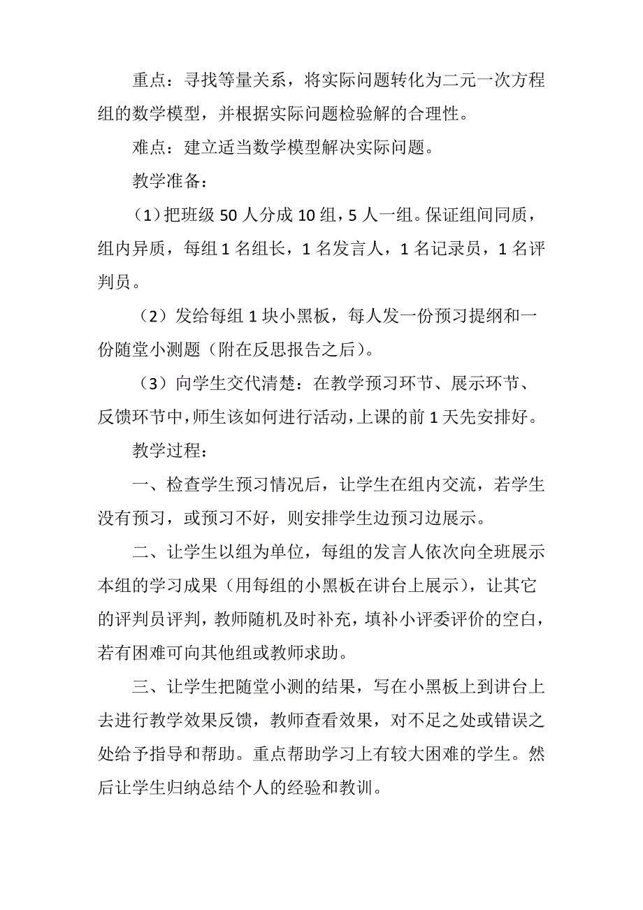 关于尝试主体参与式教学的设计和反思报告_第2页