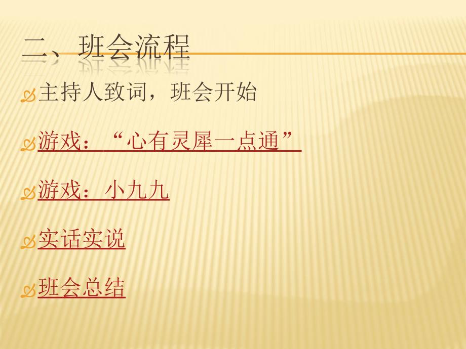 初一主题班会《我与班级共成长》.ppt_第3页