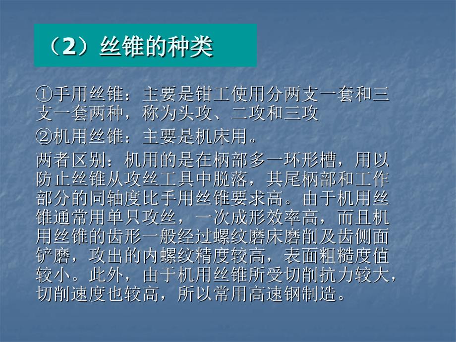 车工第六章5攻套螺纹分解_第3页