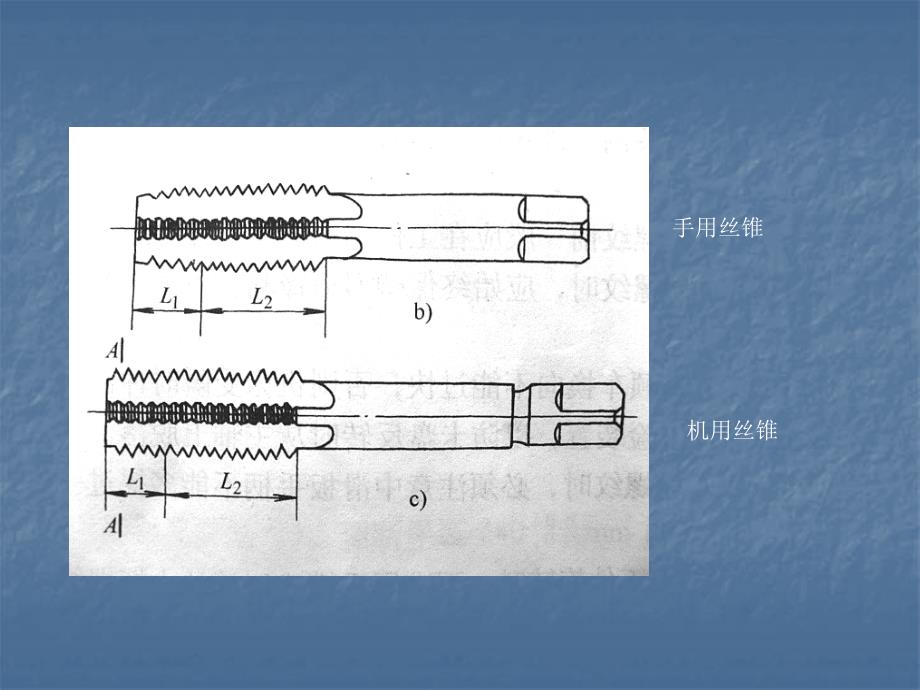 车工第六章5攻套螺纹分解_第4页