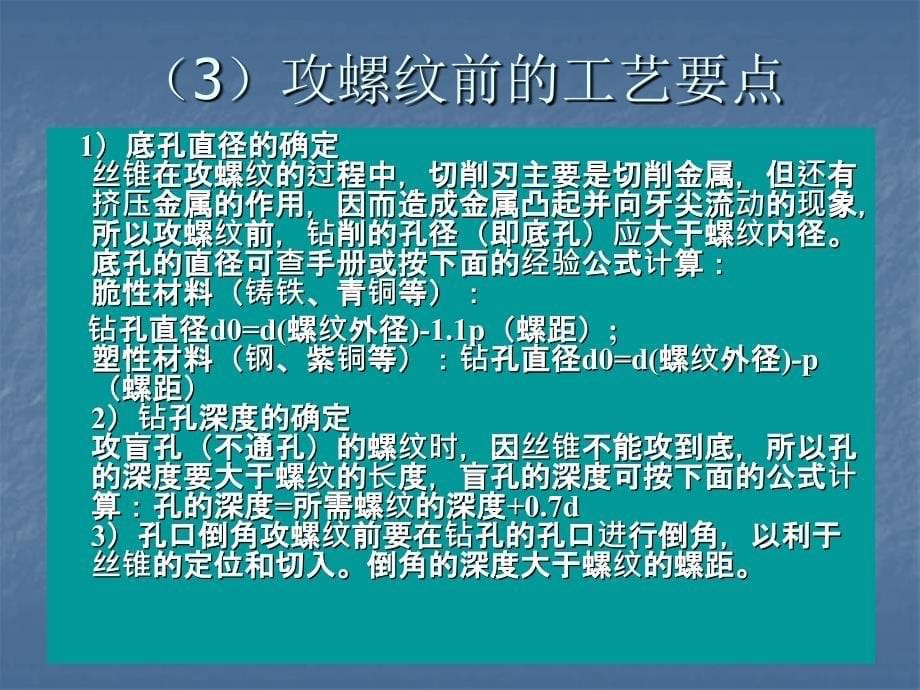 车工第六章5攻套螺纹分解_第5页