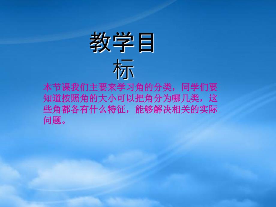 四年级数学上册角的分类课件北师大_第2页