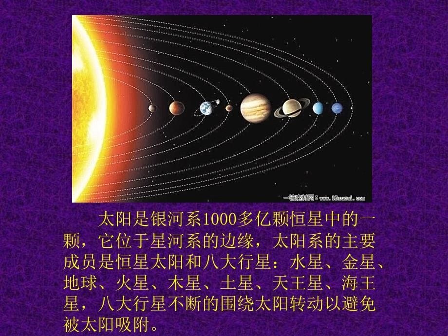 《太阳系》PPT课件_第5页