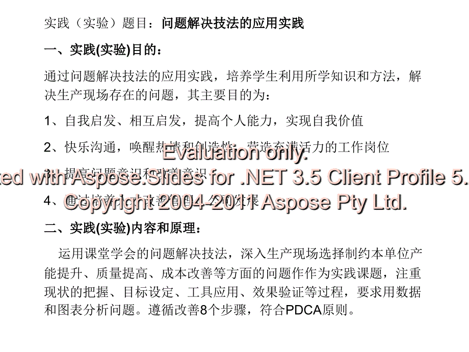 问题解决激发的应用实践.ppt_第3页