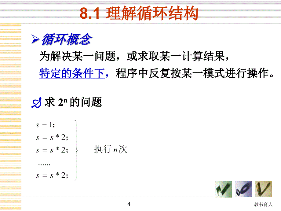 C课件Ch8B章节课堂_第3页