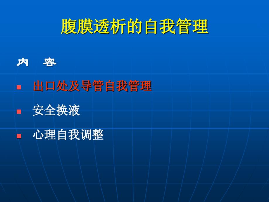 腹膜透析自我管理_第2页