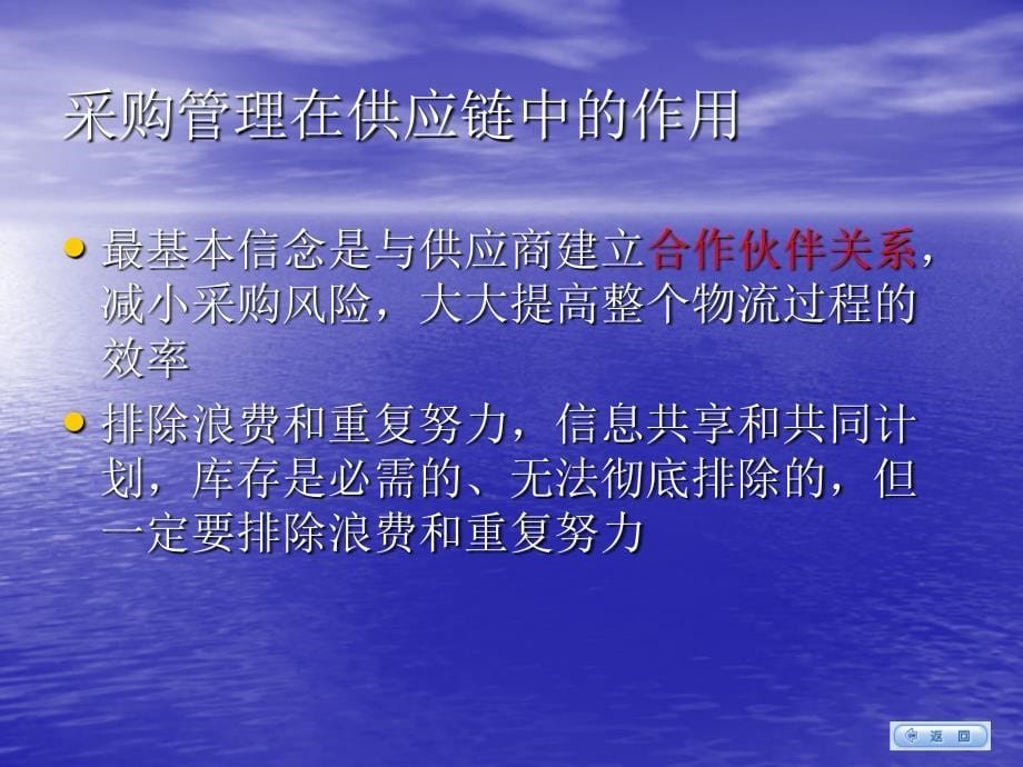 供应链环境下的采购管理.ppt_第5页