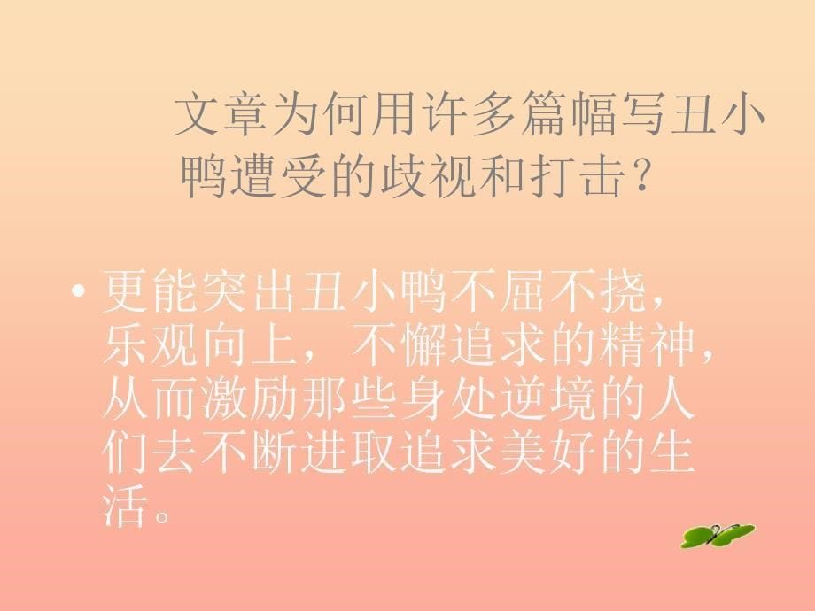 三年级语文上册 第七单元 丑小鸭课件4 湘教版_第5页