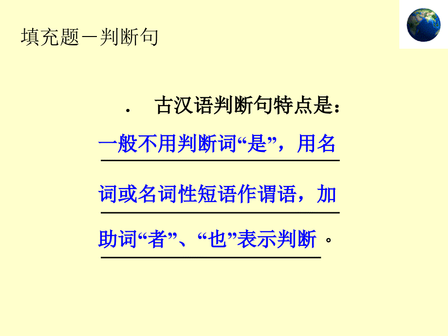 古代汉语习题集ppt课件_第2页