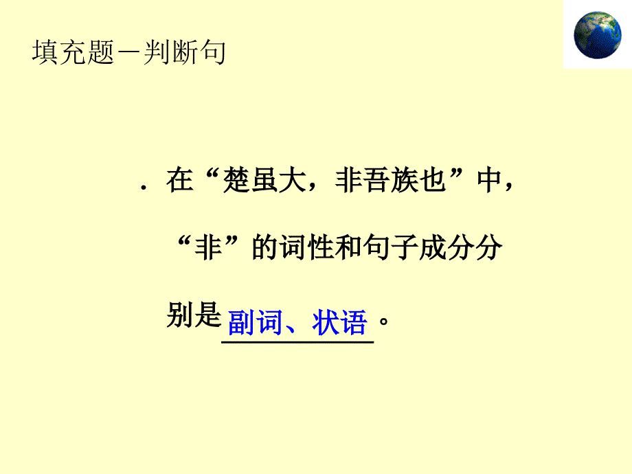 古代汉语习题集ppt课件_第4页