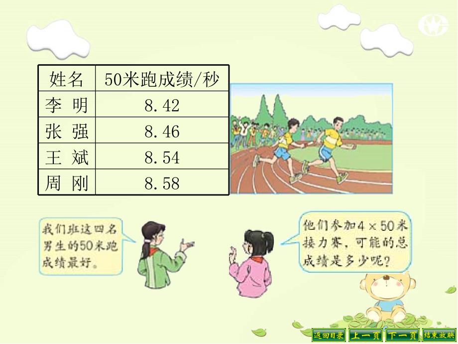 2小数加减法简便运算_第3页