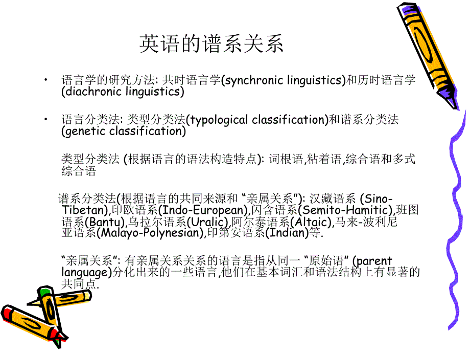 英语词汇的来源和发展第二讲_第4页