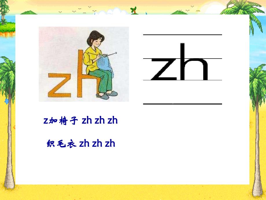 zhchshrPPT课件5_第4页